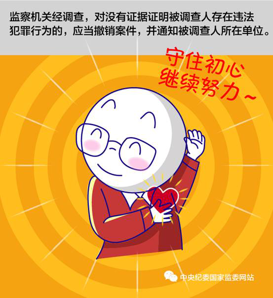 圖片一定之規(guī)·監(jiān)察法6.png